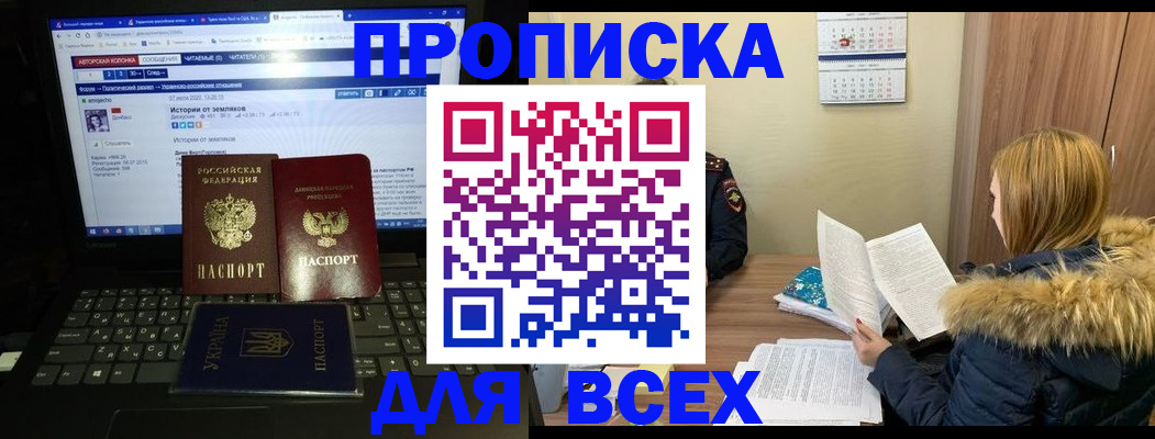 прописка для работы в Лобне