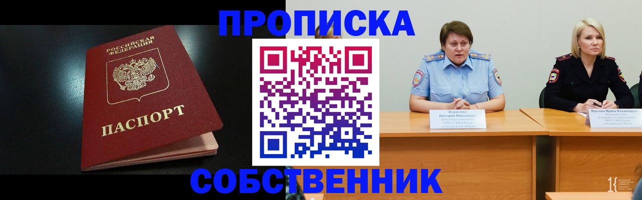 прописка для школы в Лобне
