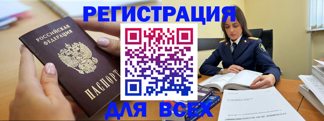 временная регистрация в Лобне