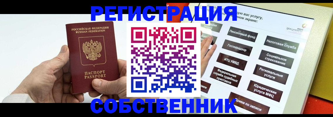 временная регистрация в Лобне
