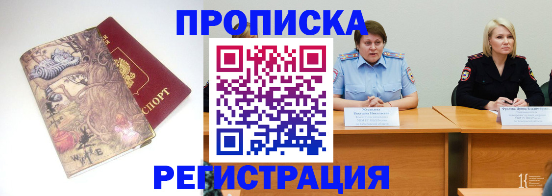 временная регистрация в Лобне