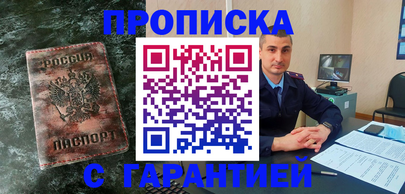 прописка 2025 в Лобне