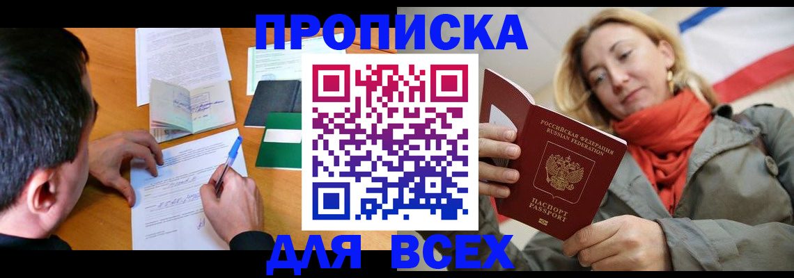 временная прописка в Лобне