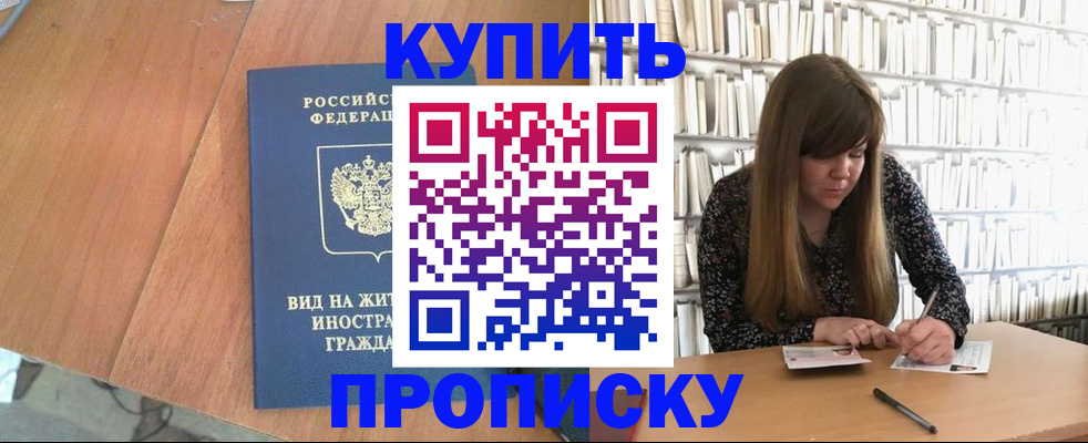 прописка для школы в Лобне