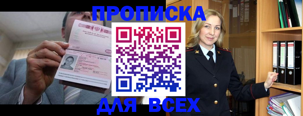 прописка в квартире в Лобне