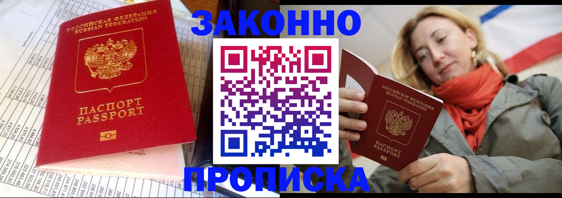 прописка для школы в Лобне