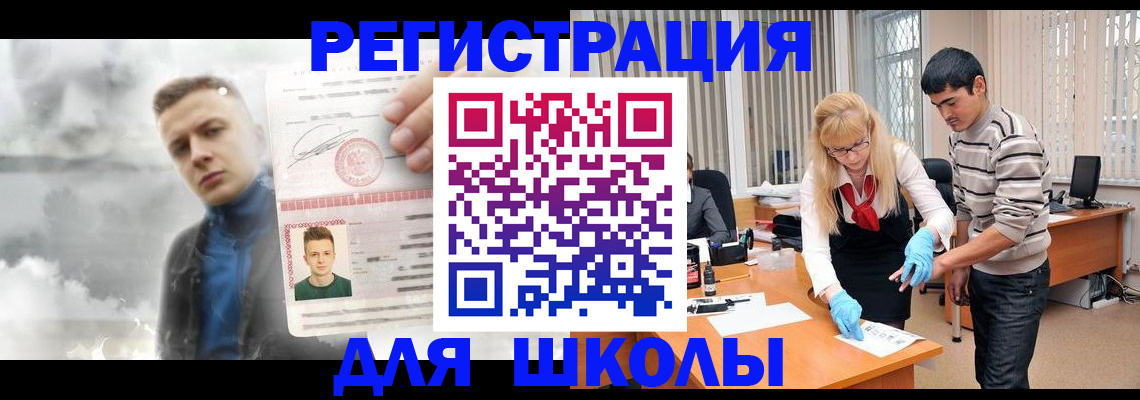 прописка в Лобне